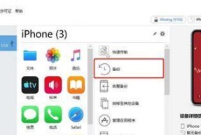 如何备份iPhone手机照片（简单易行的iPhone手机照片备份步骤）