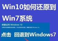 如何安装原版Win7系统教程（详细步骤及注意事项）