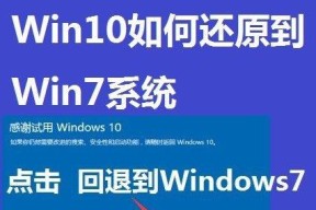 如何安装原版Win7系统教程（详细步骤及注意事项）