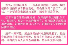 东芝冰箱高压管不热的原因及维修方法（解析高压管不热的四大可能原因及解决方案）