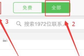 iPhone上的批量删除联系人方法（轻松管理你的联系人列表）