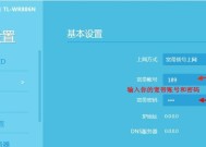 如何使用新版TP-Link修改WiFi密码（简单操作让你的网络更安全）