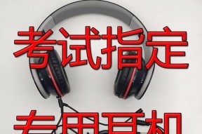 如何解决耳机只有一个有声音的问题（有效处理方法与技巧）