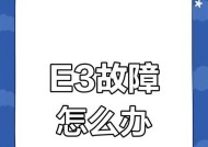 小天鹅洗衣机e3故障怎么解决？详细步骤是什么？