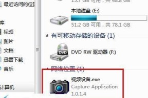 如何在Win7系统中打开摄像头功能（快速了解Win7系统中打开摄像头的方法）