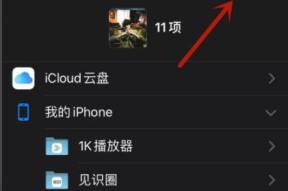 解决iPhone无法正常安装部分APP的方法（一键修复解决iPhone应用安装问题）