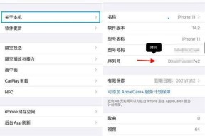 iPhone序列号查询真伪全攻略（了解序列号的含义）