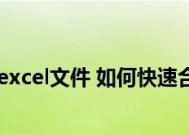 如何恢复未保存的Excel文档数据（教你解决意外关闭Excel的烦恼）