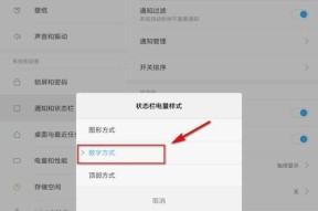 iOS16电池百分比设置教程（通过合理设置电池百分比）