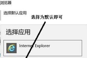 解决无法更改Win10默认浏览器的问题（Win10默认浏览器设置无效解决方法）