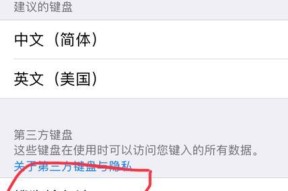 如何在iPhone手机上开启键盘声音（让你的打字体验更加有趣和生动）