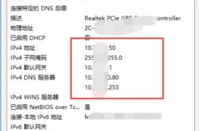 如何更改网络IP地址（掌握关键技巧）