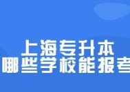 探索上海公办大专学校的教育资源（一窥上海公办大专学校的丰富多样）