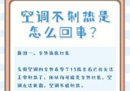 空调制热维修价格是多少？如何选择合适的维修服务？