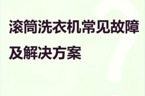 解决e3夏普洗衣机故障的方法——更换脱水平衡开关（轻松修复你的夏普洗衣机脱水问题）