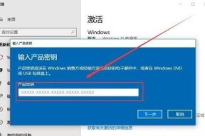 Windows7激活密钥的获取渠道及安全性解析（如何找到合法的Windows7激活密钥并确保安全使用）