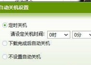 探索自动关机软件的功能与应用（提升电脑使用效率）