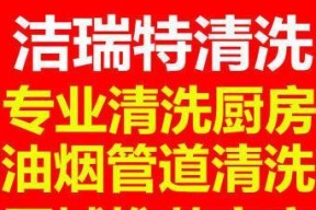 油烟机清洗，解决厨房油烟问题的关键（了解油烟机清洗的价钱和方法）