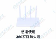 如何关闭手机360家庭防火墙提醒（实用方法和步骤）