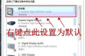 解决Win7笔记本无声问题的方法（Win7笔记本声音丢失的原因及解决方案）