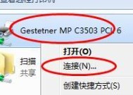 Win7网络打印机设置指南（如何将Win7电脑设置为网络打印机的主机）