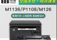 惠普打印机m126a故障解决指南（一键解决惠普打印机m126a故障的实用技巧）