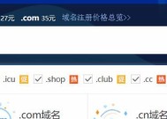 网站域名申请注册的步骤及注意事项（从选择到注册）