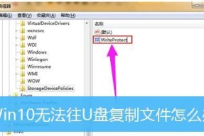 解锁U盘写保护的方法（轻松破解U盘写保护功能）