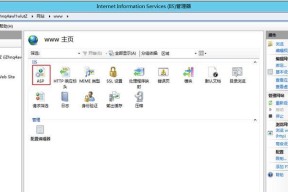 如何在Windows7上安装IIS服务器（详细步骤及注意事项）