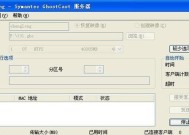 利用Ghost备份C盘镜像，保障数据安全（一键操作）