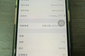 查询iPhone保修日期和激活日期的方法（轻松掌握iPhone保修和激活信息的技巧）