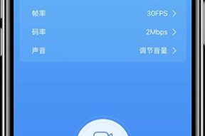 iPhone轻松录屏，享受声音与画面的完美融合（一键激活录音功能）