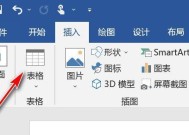 掌握使用Word表格斜线一分为三的技巧（简单操作）