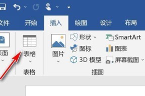 掌握使用Word表格斜线一分为三的技巧（简单操作）