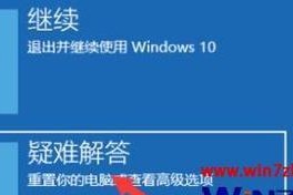 Win7启动修复卡住的解决方法（Win7启动修复常见问题和解决技巧）