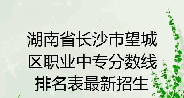 湖南长沙职业技术学院排名榜  第1张