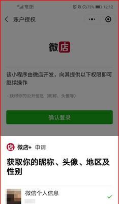 微信小程序商家注册全攻略（轻松开启小程序商业之路）  第1张