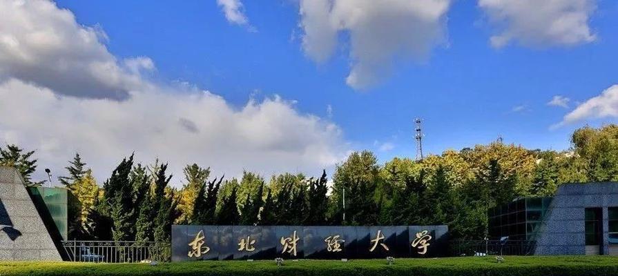 揭秘辽宁大学排名榜名单（辽宁大学排名榜名单揭示的教育精华与发展趋势）  第1张