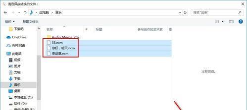 手机ncm格式转mp3软件推荐（简单实用的转换工具）  第1张