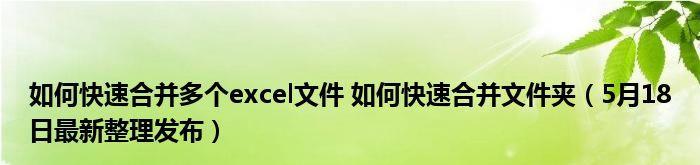 如何恢复未保存的Excel文档数据（教你解决意外关闭Excel的烦恼）  第1张