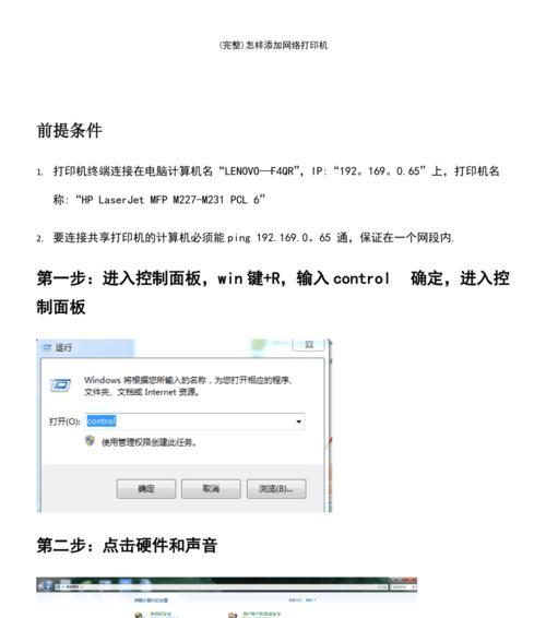 如何添加网络打印机（简单步骤让你轻松设置网络打印机连接）  第1张