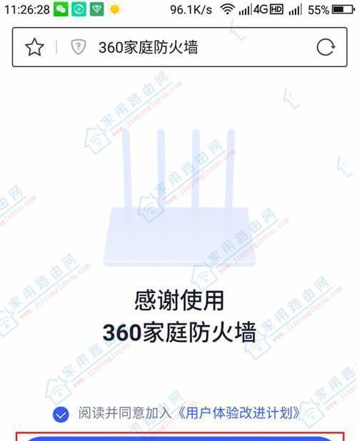 如何关闭手机360家庭防火墙提醒（实用方法和步骤）  第1张