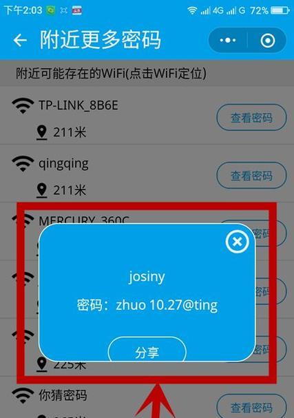 如何在家里没有电脑的情况下改变WiFi密码（无需电脑）  第1张