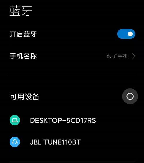 如何将蓝牙耳机与手机成功配对（简单操作教程让您轻松享受高品质音乐）  第1张