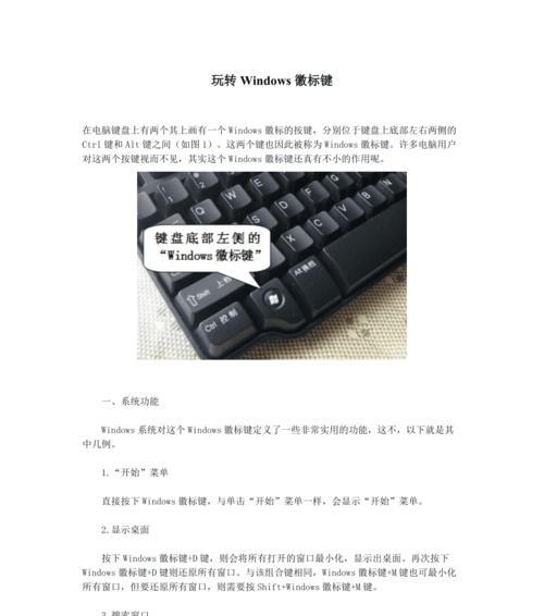 解决Windows徽标键无响应问题的方法（教你如何修复Windows徽标键失效的情况）  第1张