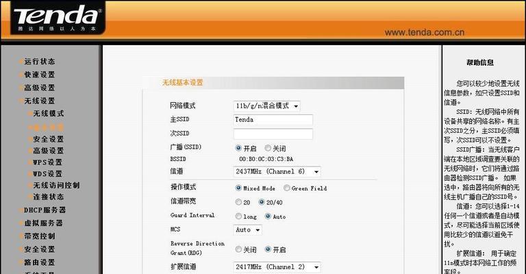Tenda腾达无线路由器设置教程（轻松搭建家庭无线网络）  第1张