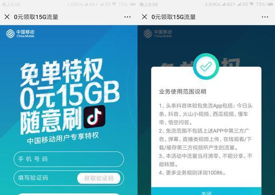 如何正确使用中国移动的定向流量（一步步教你合理利用定向流量）  第1张