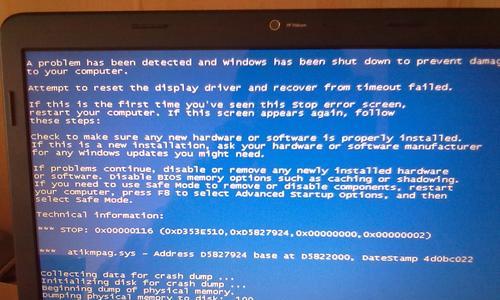 电脑蓝屏故障的解决方法（遇到电脑蓝屏）  第2张