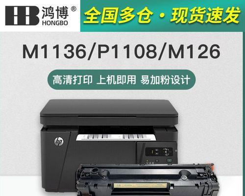 惠普打印机m126a故障解决指南（一键解决惠普打印机m126a故障的实用技巧）  第1张