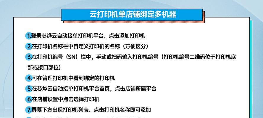 以芯烨打印机的连接方法（简单易行的连接方式）  第3张